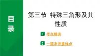 2024河南中考数学专题复习第四章 第三节 特殊三角形及其性质 课件