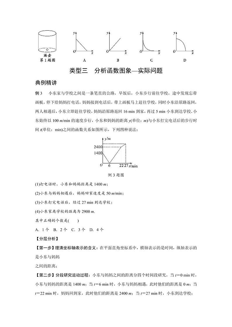 2024湖北中考数学二轮专项训练 题型一 函数图象的分析与判断 (含答案)第3页