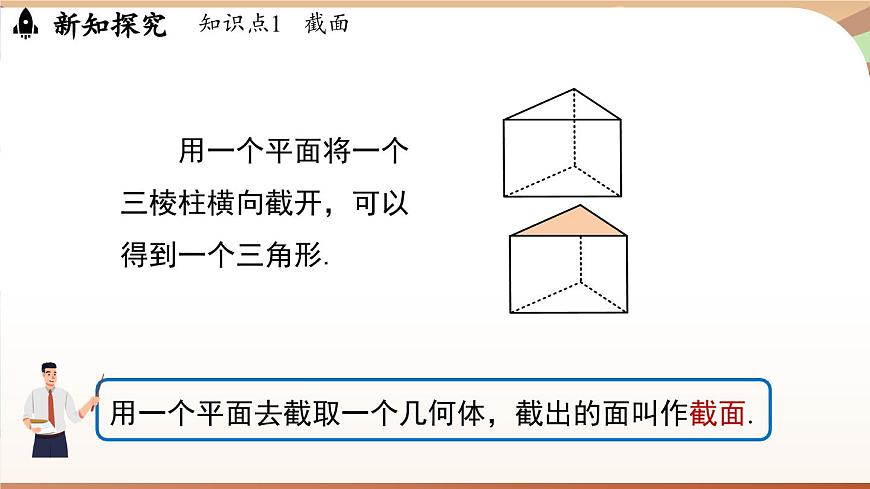 1.2 從立體圖形到平面圖形課時(shí)3 課件2024—-2025學(xué)年北師大版數(shù)學(xué) 七年級(jí)上冊(cè)第4頁(yè)