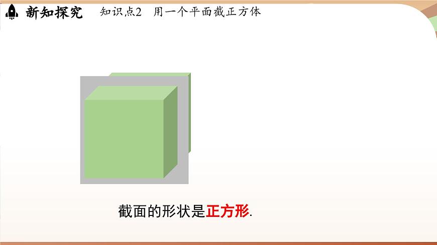 1.2 從立體圖形到平面圖形課時(shí)3 課件2024—-2025學(xué)年北師大版數(shù)學(xué) 七年級(jí)上冊(cè)第6頁(yè)