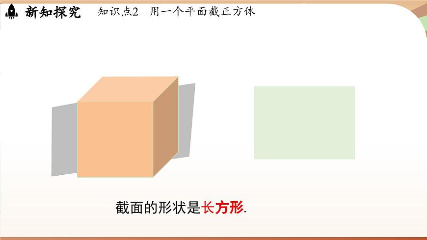 1.2 從立體圖形到平面圖形課時(shí)3 課件2024—-2025學(xué)年北師大版數(shù)學(xué) 七年級(jí)上冊(cè)第7頁(yè)