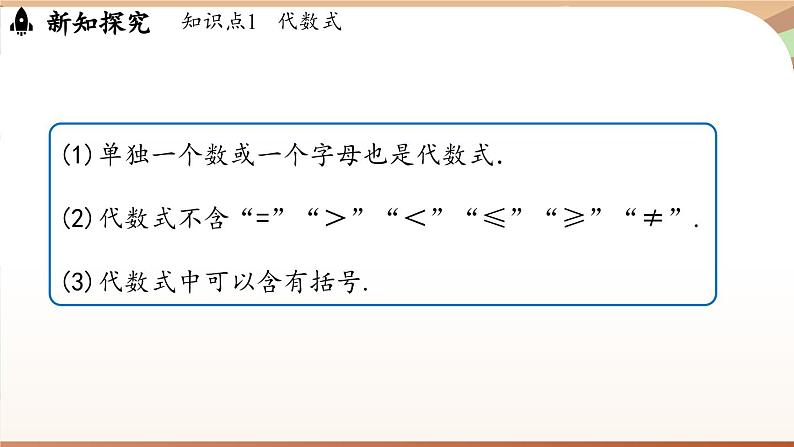 3.1 代数式课时2 课件2024—-2025学年北师大版数学 七年级上册06