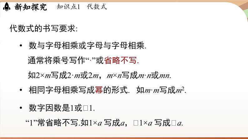 3.1 代数式课时2 课件2024—-2025学年北师大版数学 七年级上册07