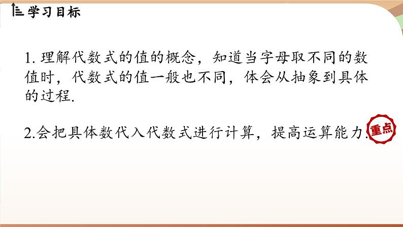 3.1 代数式课时3 课件2024—-2025学年北师大版数学 七年级上册第2页
