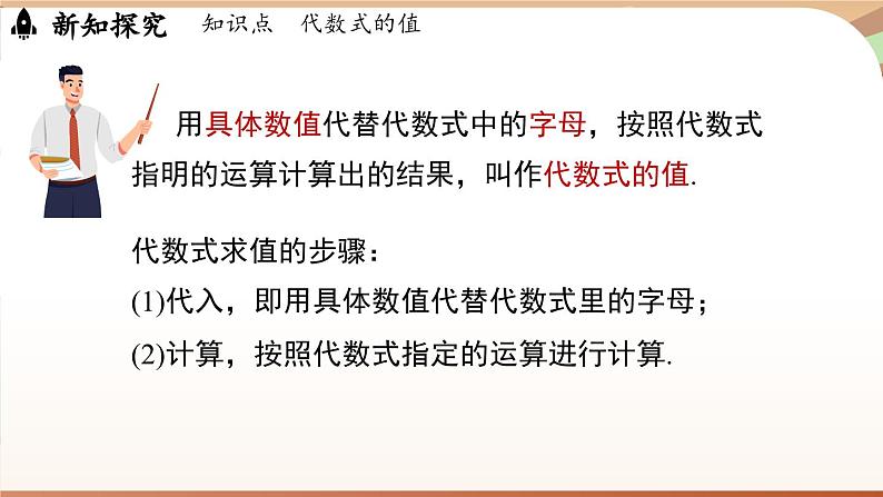 3.1 代数式课时3 课件2024—-2025学年北师大版数学 七年级上册第4页