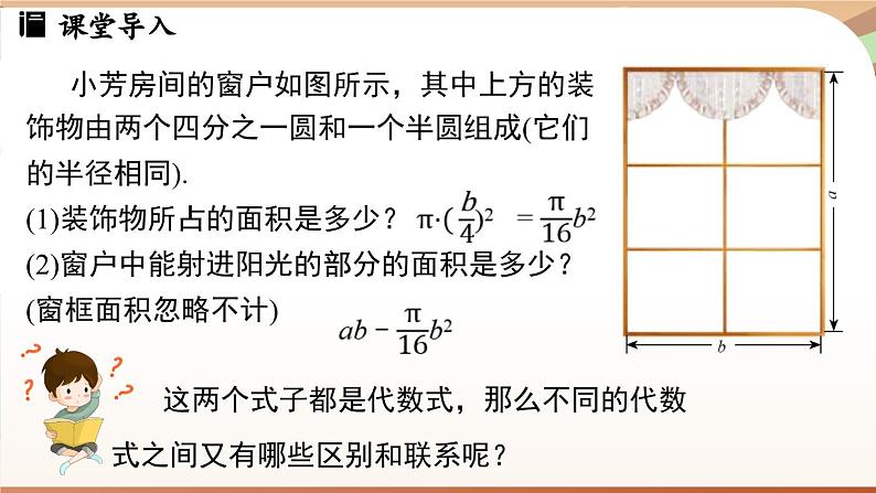 3.1 代数式课时4 课件2024—-2025学年北师大版数学 七年级上册03