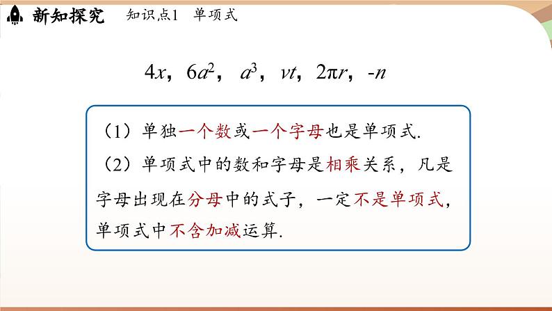 3.1 代数式课时4 课件2024—-2025学年北师大版数学 七年级上册05