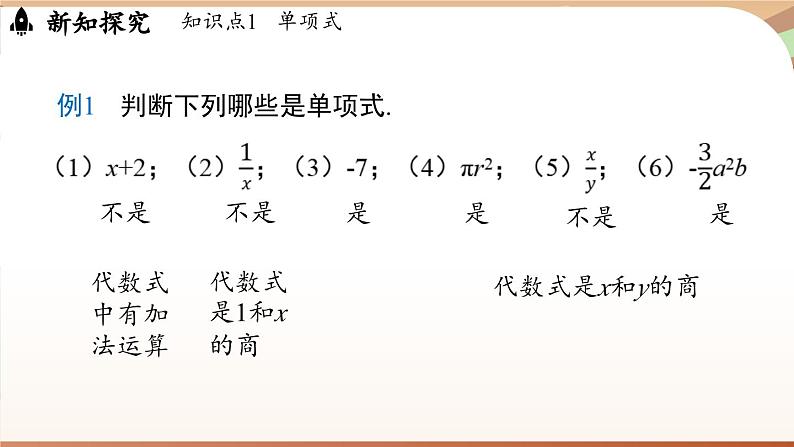 3.1 代数式课时4 课件2024—-2025学年北师大版数学 七年级上册06