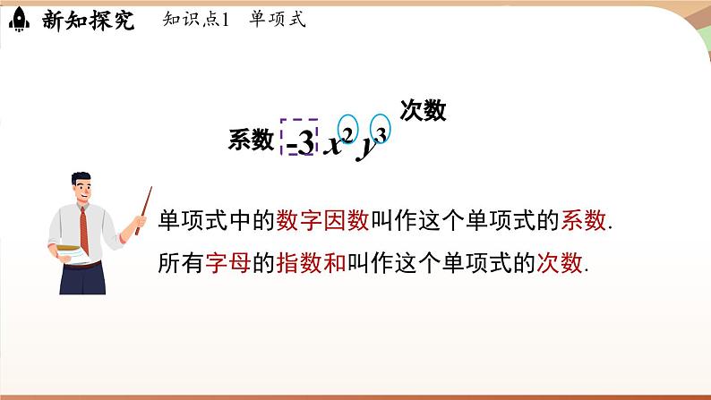 3.1 代数式课时4 课件2024—-2025学年北师大版数学 七年级上册07