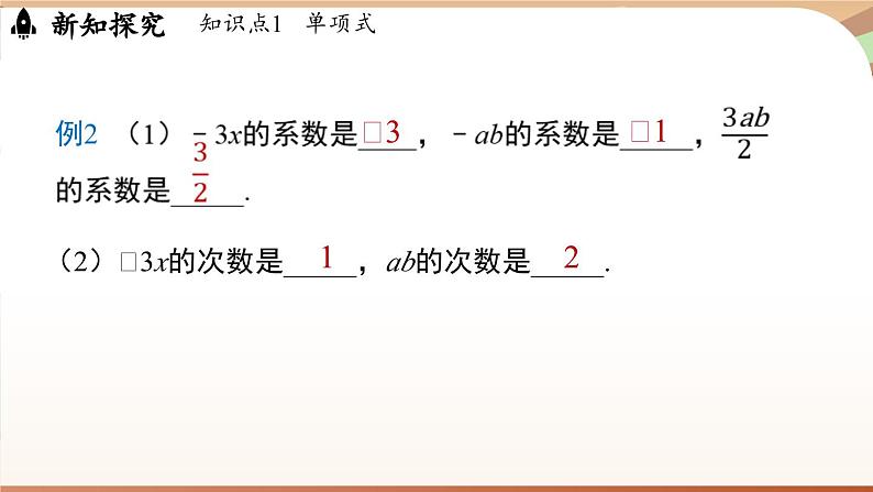 3.1 代数式课时4 课件2024—-2025学年北师大版数学 七年级上册08