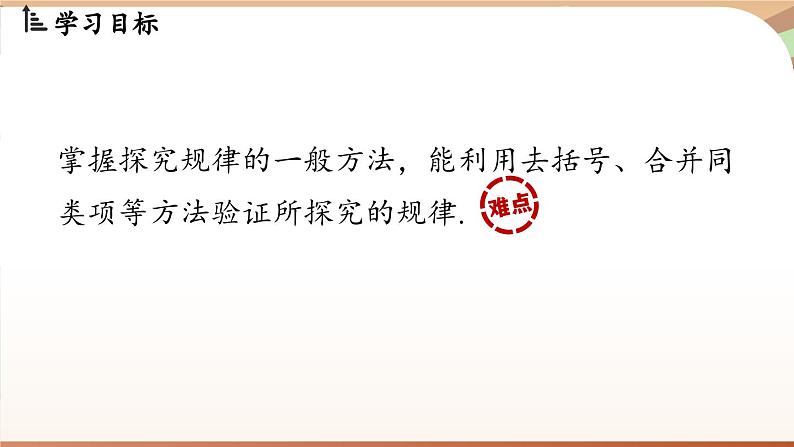 3.3 探索与表达规律课时2 课件2024—-2025学年北师大版数学 七年级上册02