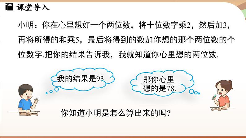3.3 探索与表达规律课时2 课件2024—-2025学年北师大版数学 七年级上册03