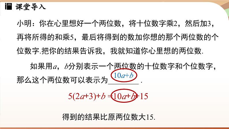 3.3 探索与表达规律课时2 课件2024—-2025学年北师大版数学 七年级上册04