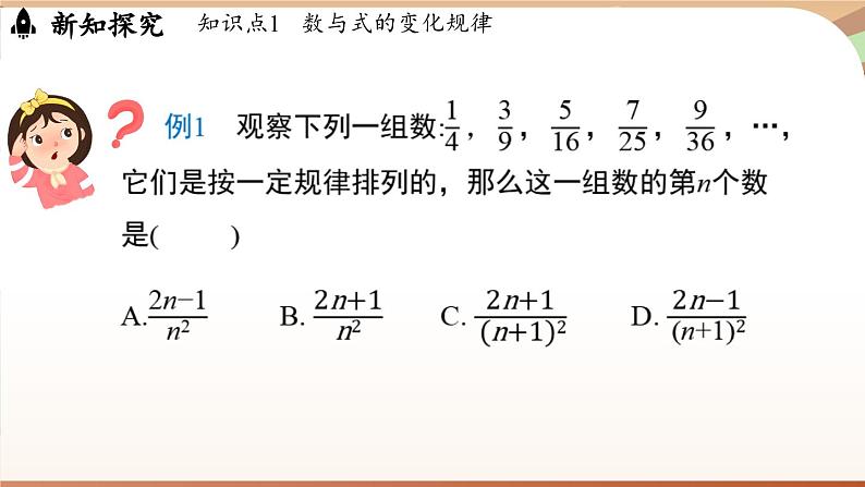 3.3 探索与表达规律课时2 课件2024—-2025学年北师大版数学 七年级上册05