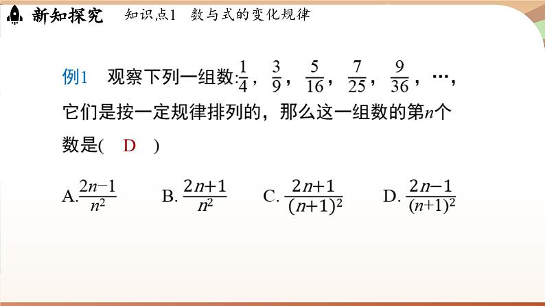 3.3 探索与表达规律课时2 课件2024—-2025学年北师大版数学 七年级上册07