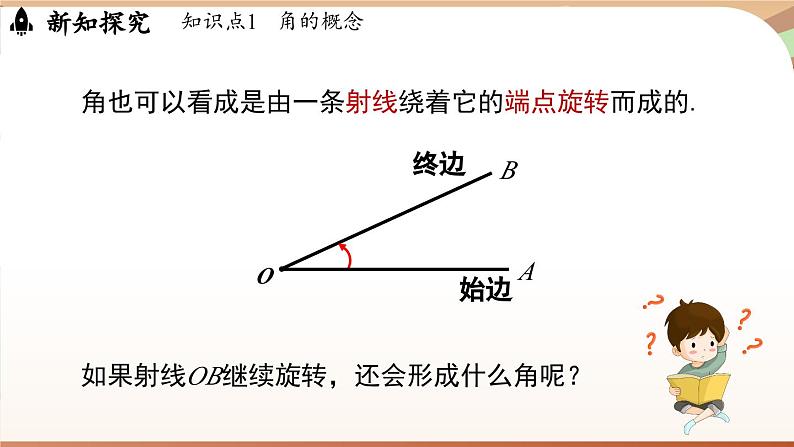 4.2 角课时1 课件2024—-2025学年北师大版数学 七年级上册05