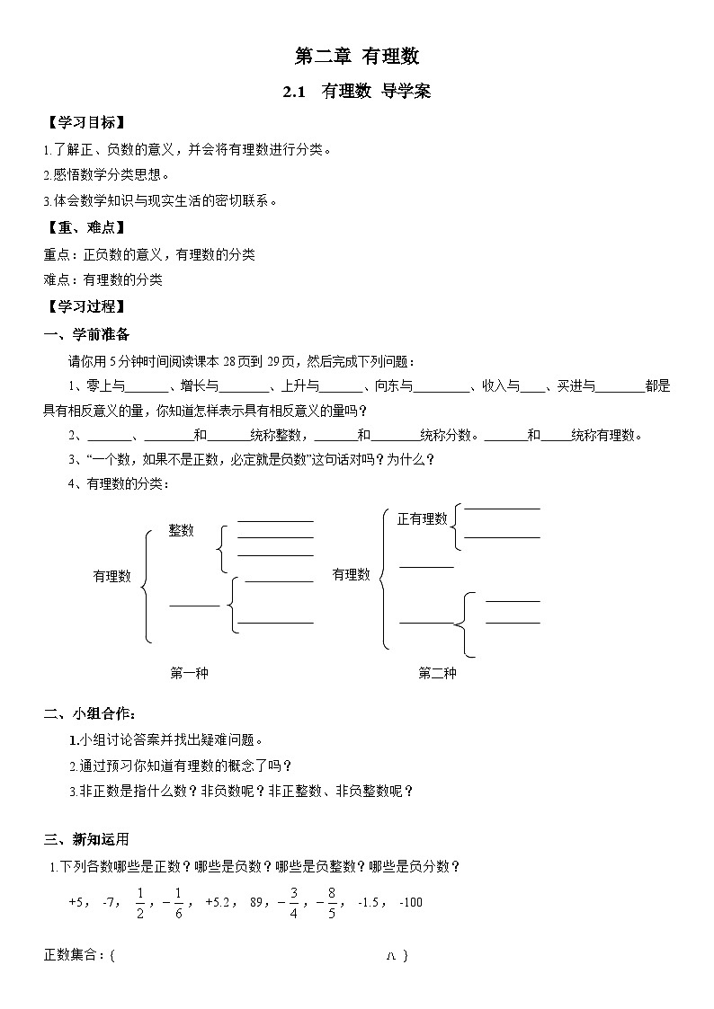 2.1 有理数 --学案01