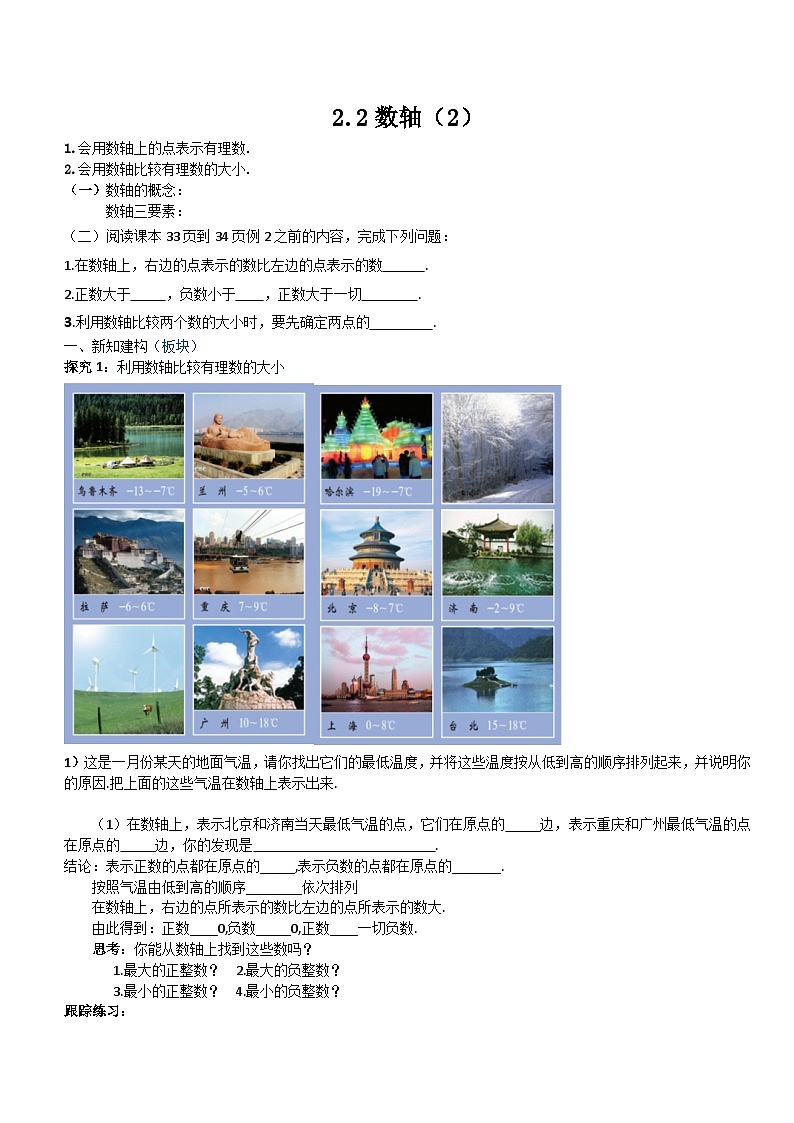 2.2.2數(shù)軸--學(xué)案第1頁(yè)