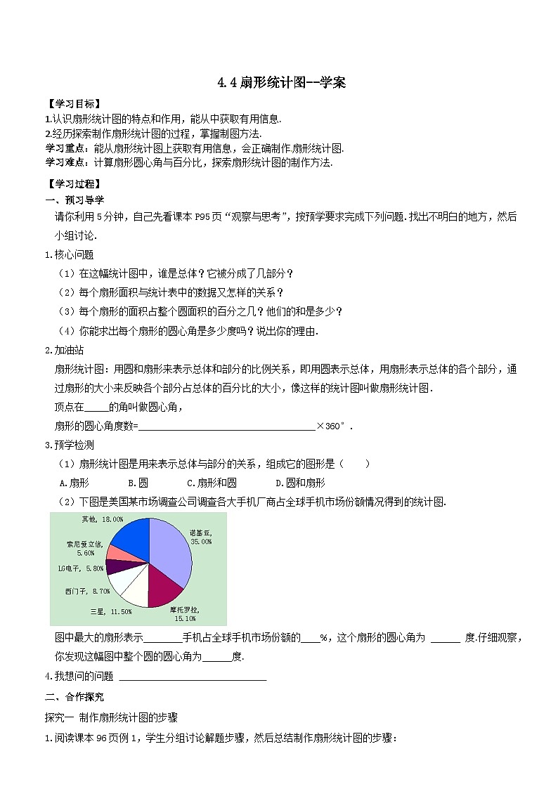 4.4扇形统计图--学案第1页