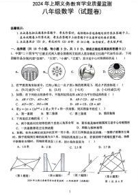 湖南省永州市零陵区2023-2024学年八年级下学期6月期末数学试题