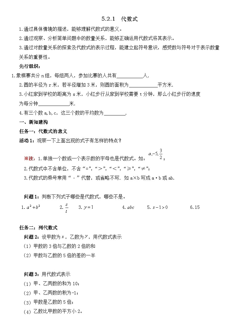 青岛版初中数学七年级上册第五章代数式与函数的初步认识5.2.1 代数式-学案01