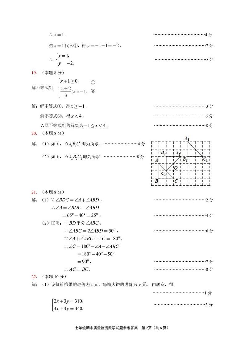 2024年春初一数学期末考参考答案第2页