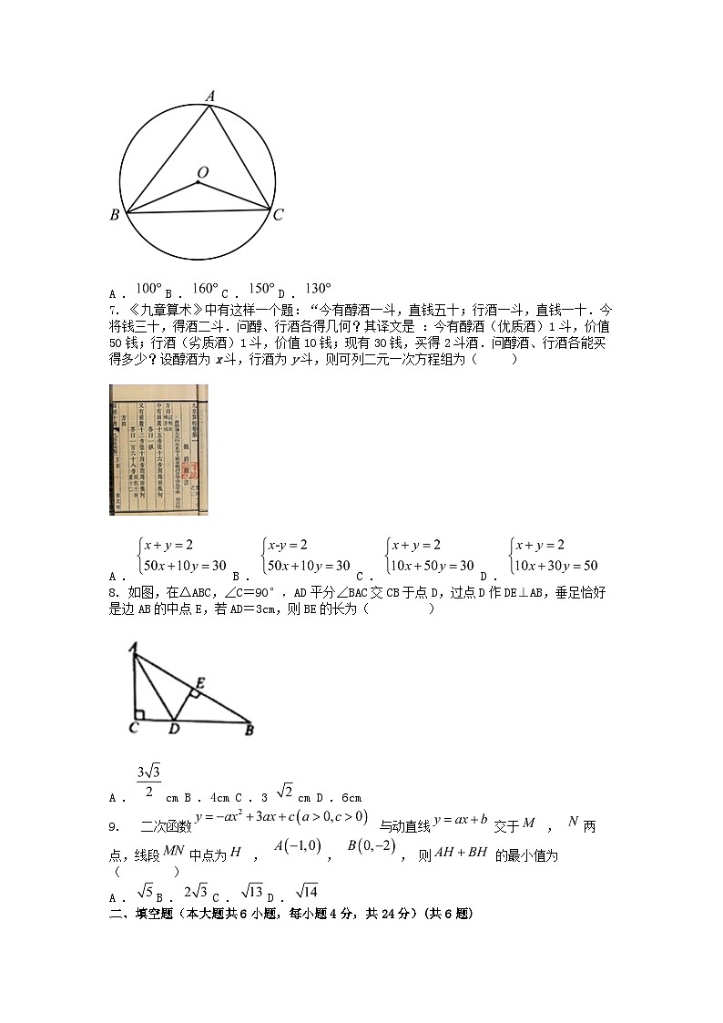 [數(shù)學][一模]新疆維吾爾自治區(qū)烏魯木齊市米東區(qū)2024年中考模擬試題第2頁