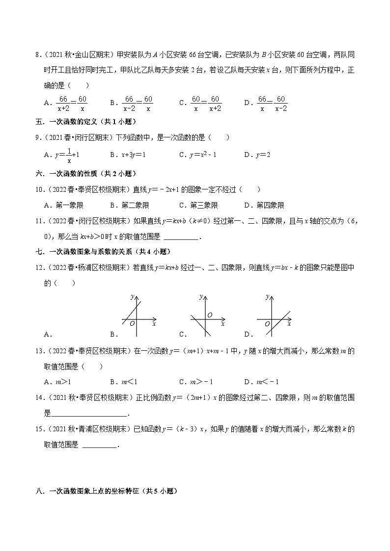 沪教版八年级数学下学期核心考点+重难点讲练与测试期末真题精选(基础60题30个考点专练)(原卷版+解析)第2页
