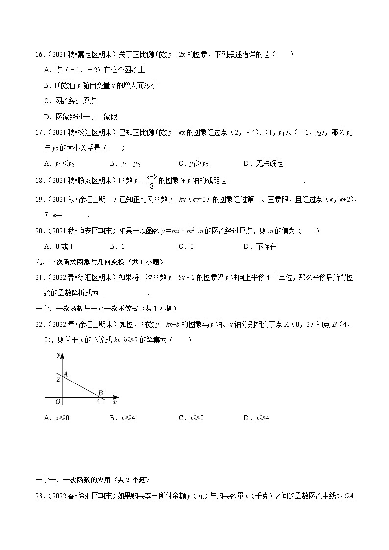 沪教版八年级数学下学期核心考点+重难点讲练与测试期末真题精选(基础60题30个考点专练)(原卷版+解析)第3页