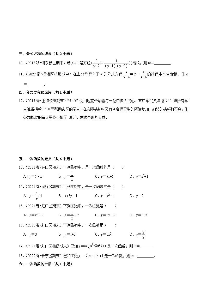 沪教版八年级数学下学期核心考点+重难点讲练与测试期末精选(易错60题27个考点专练)(原卷版+解析)第2页