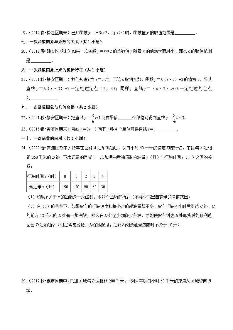 沪教版八年级数学下学期核心考点+重难点讲练与测试期末精选(易错60题27个考点专练)(原卷版+解析)第3页
