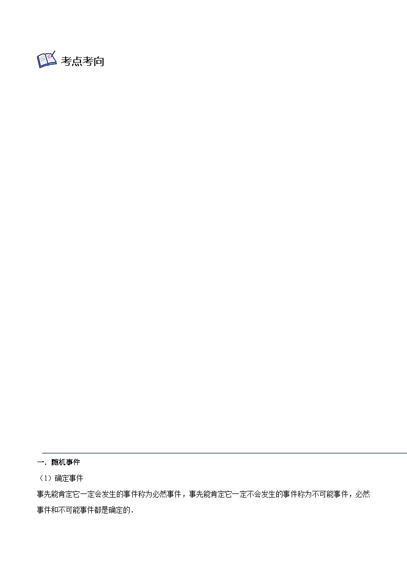 沪教版八年级数学下学期核心考点+重难点讲练与测试核心考点06概率初步(原卷版+解析)第2页