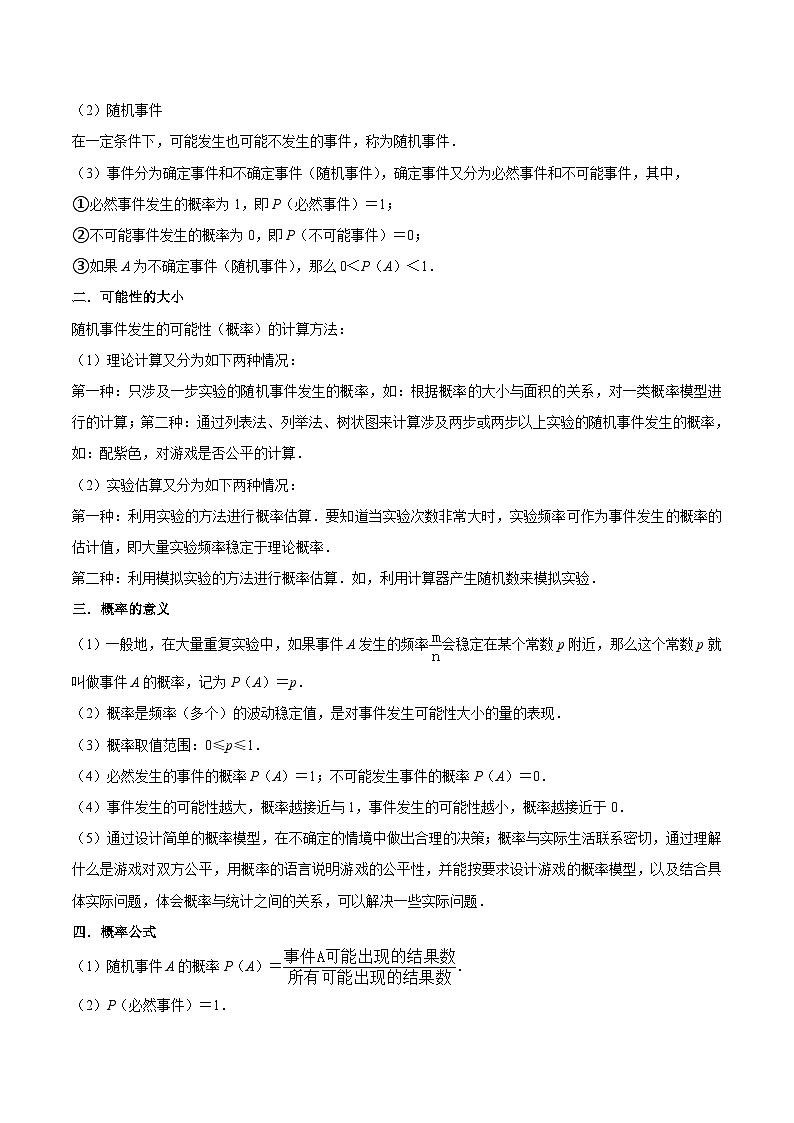 沪教版八年级数学下学期核心考点+重难点讲练与测试核心考点06概率初步(原卷版+解析)第3页