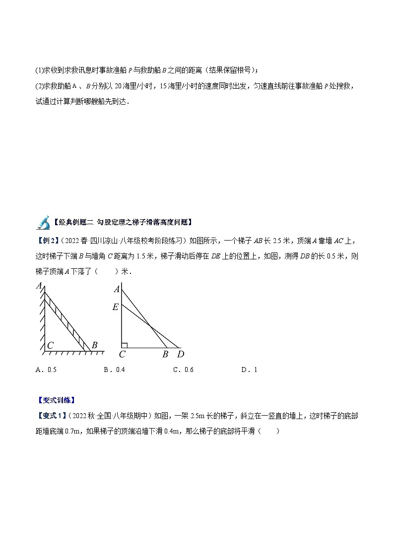 人教版八年级数学下册重难点专题提升精讲精练专题05勾股定理的应用(含折叠、动点)重难点题型专训(原卷版+解析)02