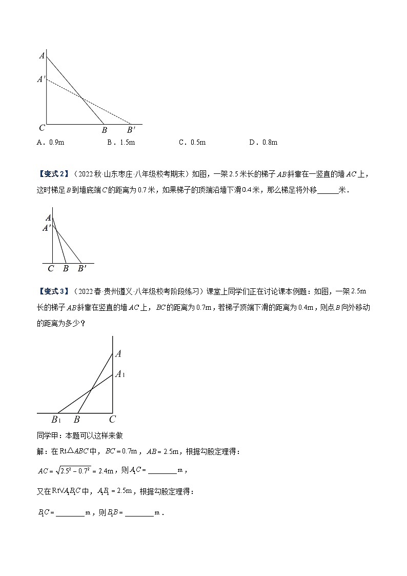 人教版八年级数学下册重难点专题提升精讲精练专题05勾股定理的应用(含折叠、动点)重难点题型专训(原卷版+解析)03