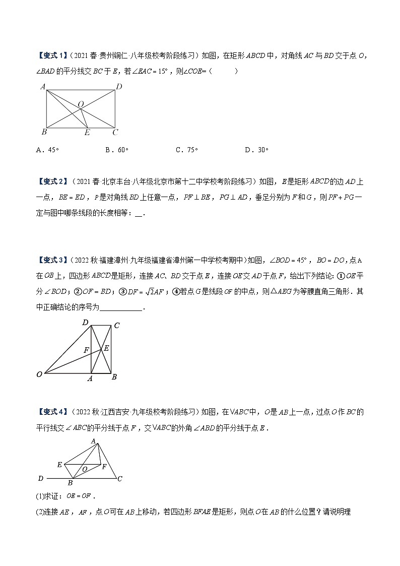 人教版八年級數(shù)學(xué)下冊重難點專題提升精講精練專題09矩形、菱形、正方形的性質(zhì)與判定重難點題型專訓(xùn)(原卷版+解析)第2頁