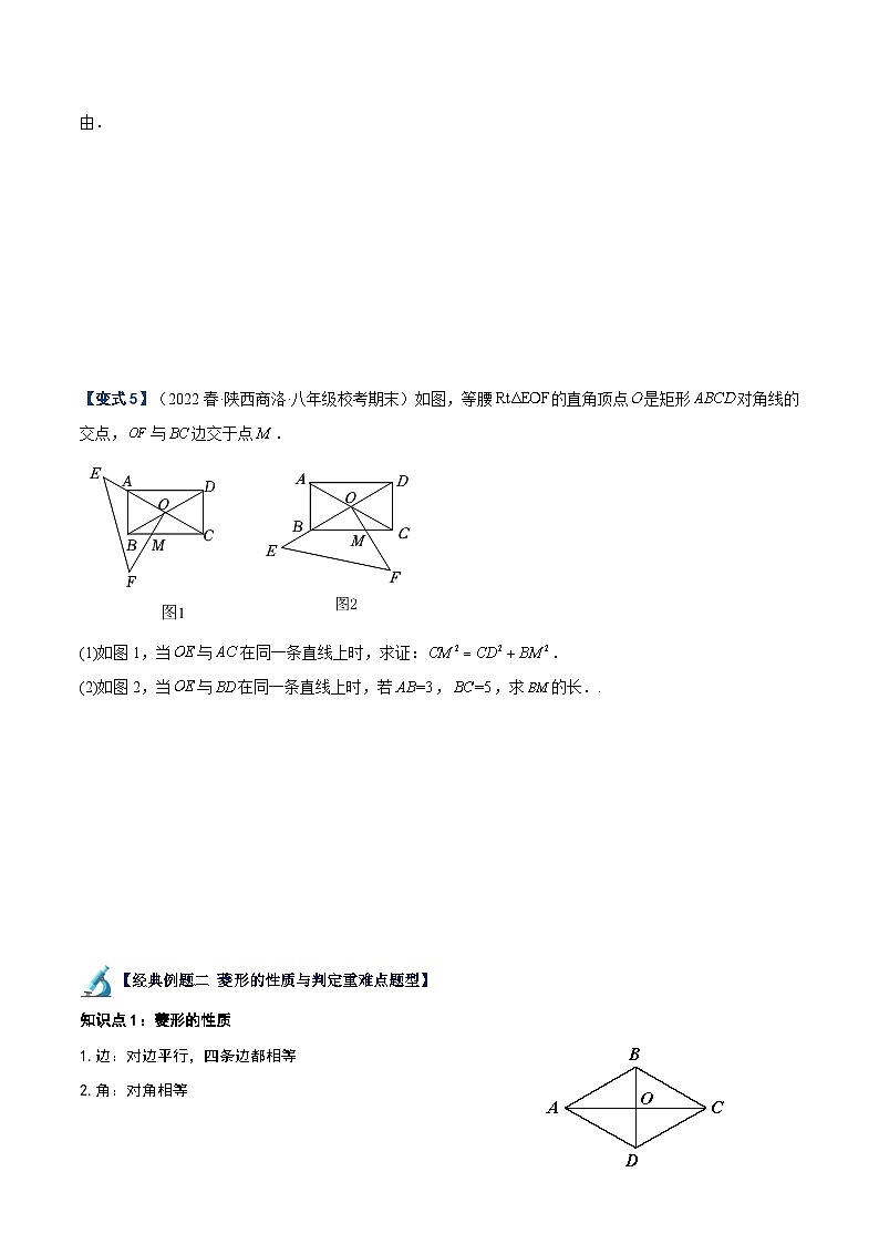 人教版八年級數(shù)學(xué)下冊重難點專題提升精講精練專題09矩形、菱形、正方形的性質(zhì)與判定重難點題型專訓(xùn)(原卷版+解析)第3頁
