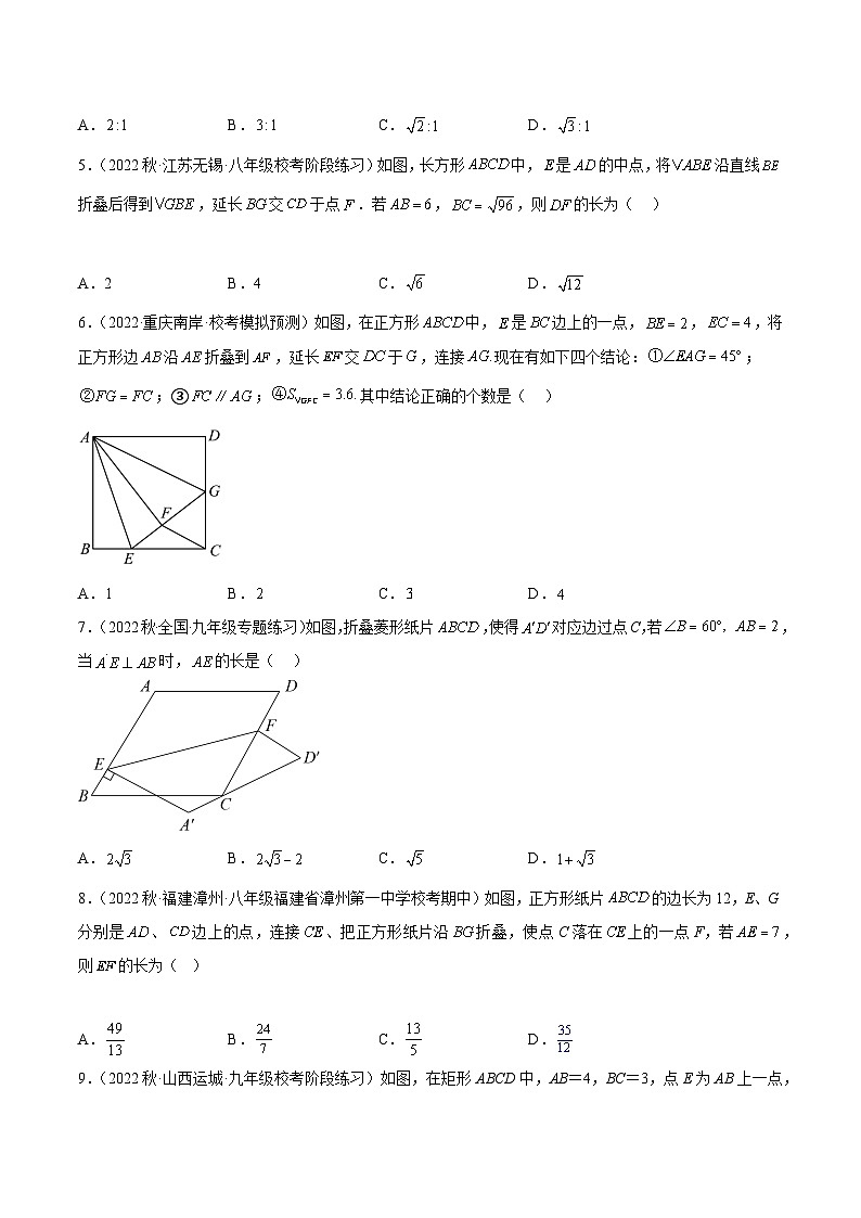 人教版八年级数学下册重难点专题提升精讲精练专题10平行四边形经典折叠问题专训(36道)(原卷版+解析)02