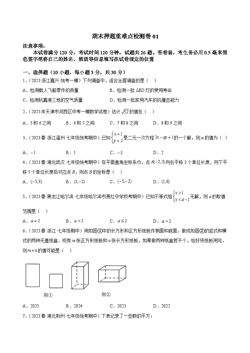 人教版八年级数学下册重难点专题提升精讲精练期末押题重难点检测卷01(原卷版+解析)01