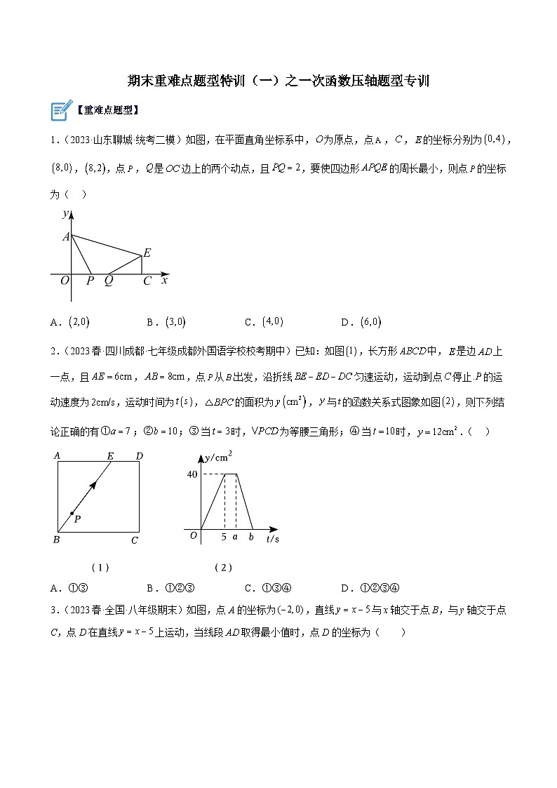 人教版八年级数学下册重难点专题提升精讲精练期末重难点特训(一)之一次函数压轴题型专训(原卷版+解析)01