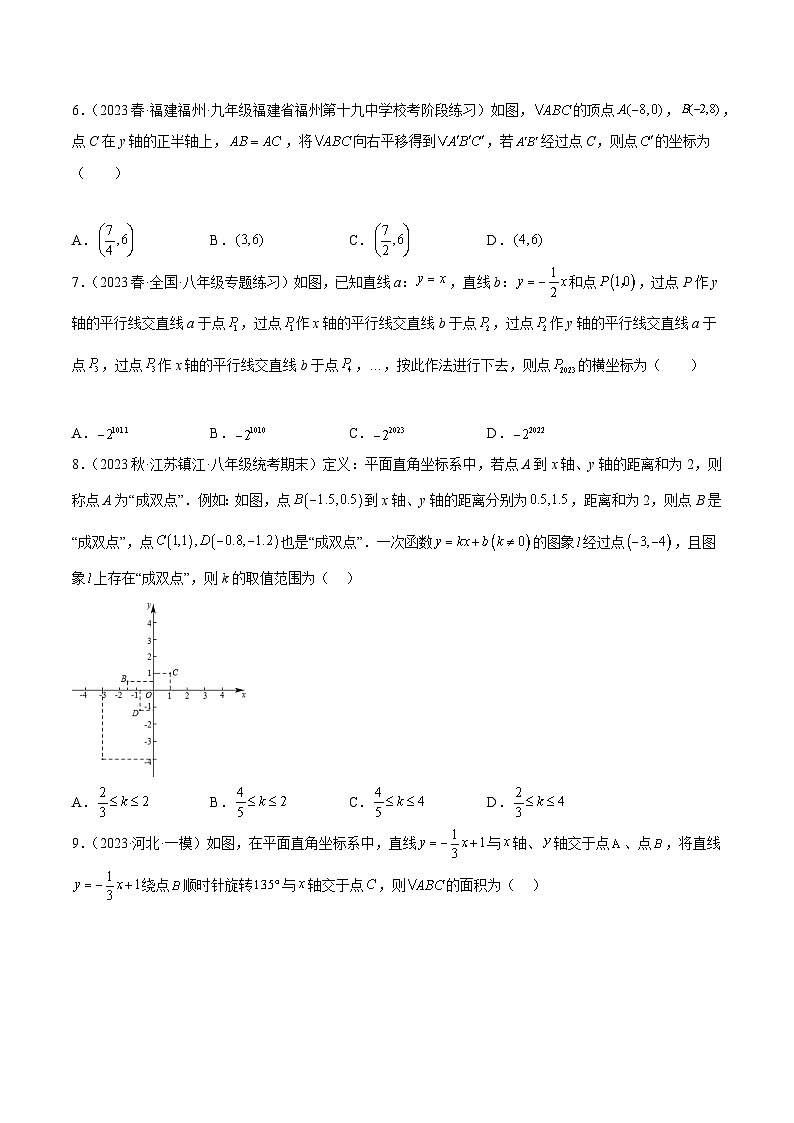 人教版八年级数学下册重难点专题提升精讲精练期末重难点特训(一)之一次函数压轴题型专训(原卷版+解析)03