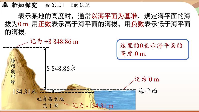 1.1 正数和负数 课时2 课件 2024-2025学年人教版(2024版)七年级数学上册07