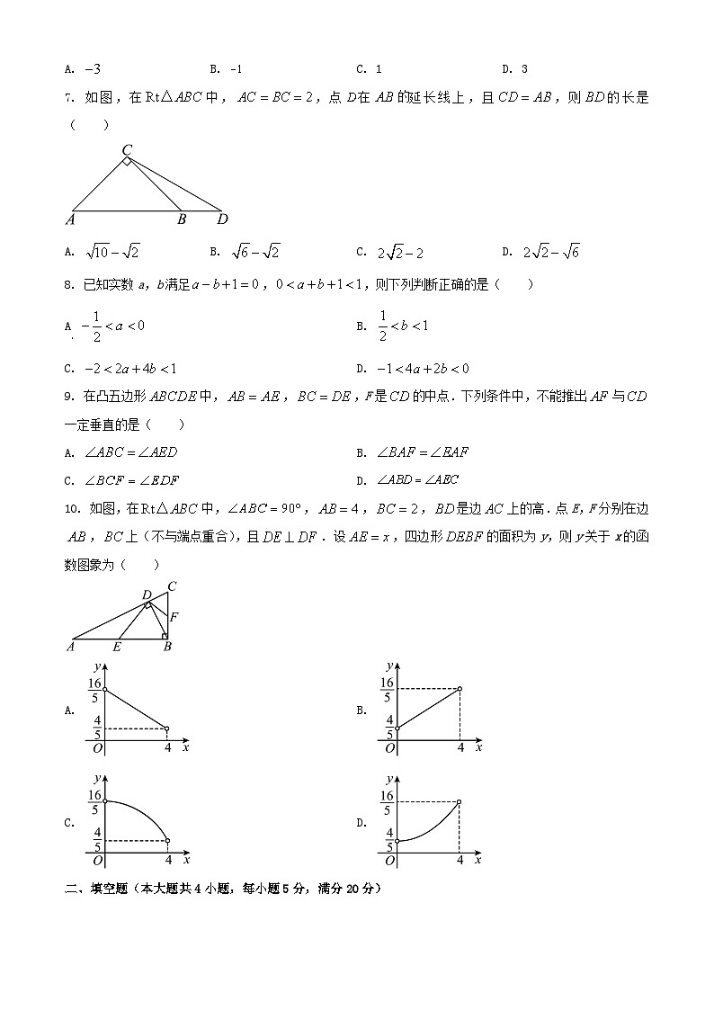 2024年安徽马鞍山中考数学真题及答案02