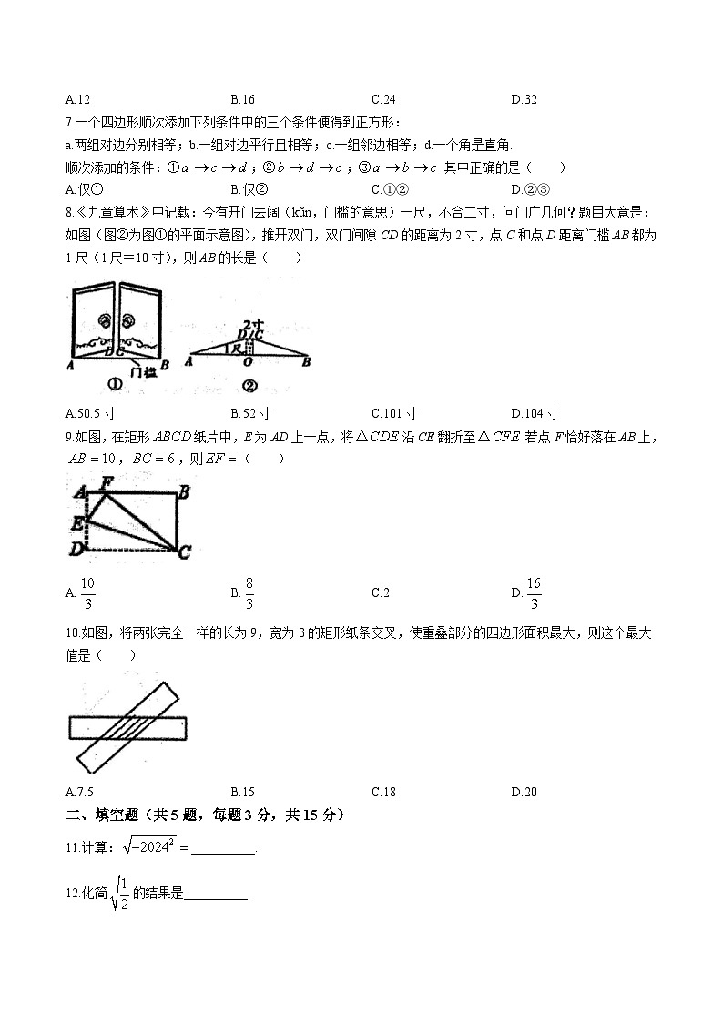 湖北省鄂州市梁子湖区2023-2024学年八年级下学期期中质量监测数学试卷(含答案)02