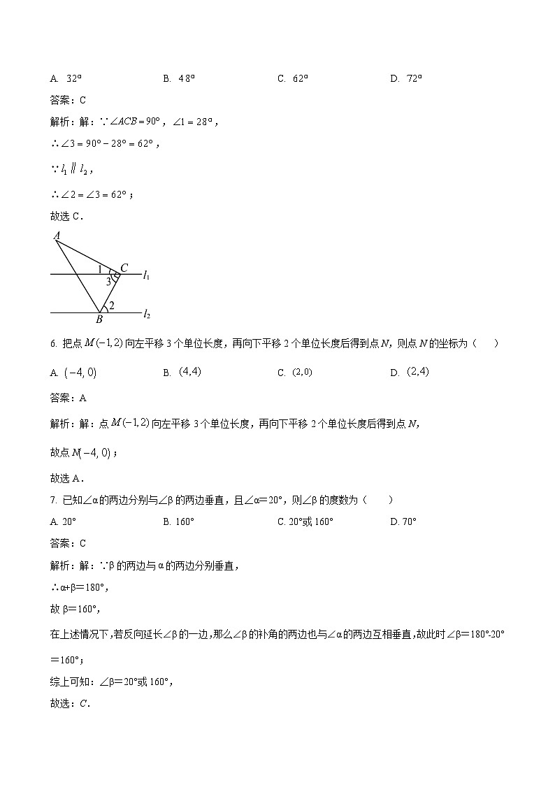 湖北省鄂州市梁子湖区2023-2024学年七年级下学期期中质量监测数学试卷(含解析)第3页