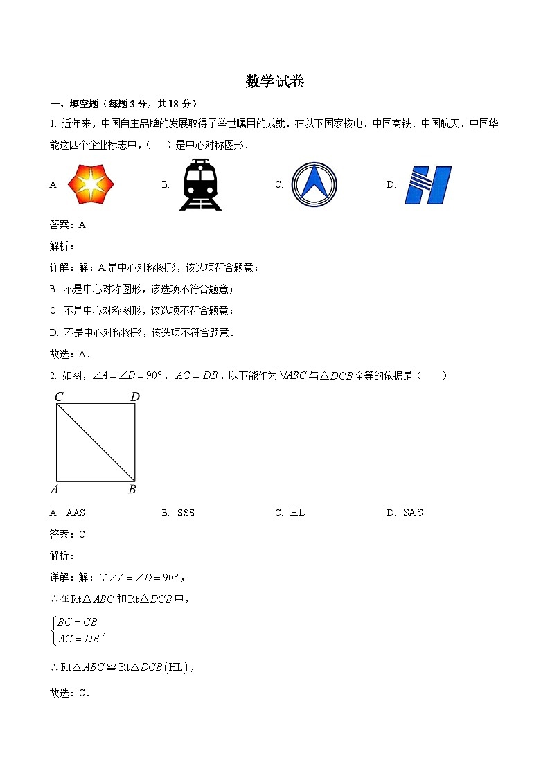 江西省抚州市黎川县黎川一中片区八校联考2023-2024学年八年级下学期4月期中考试数学试卷(含解析)第1页