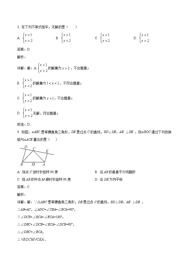 江西省抚州市黎川县黎川一中片区八校联考2023-2024学年八年级下学期4月期中考试数学试卷(含解析)第2页