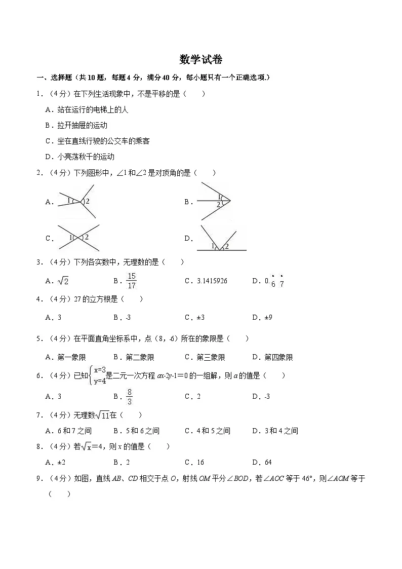 平潭第一中学2023-2024学年七年级下学期期中考试数学试卷(含解析)第1页
