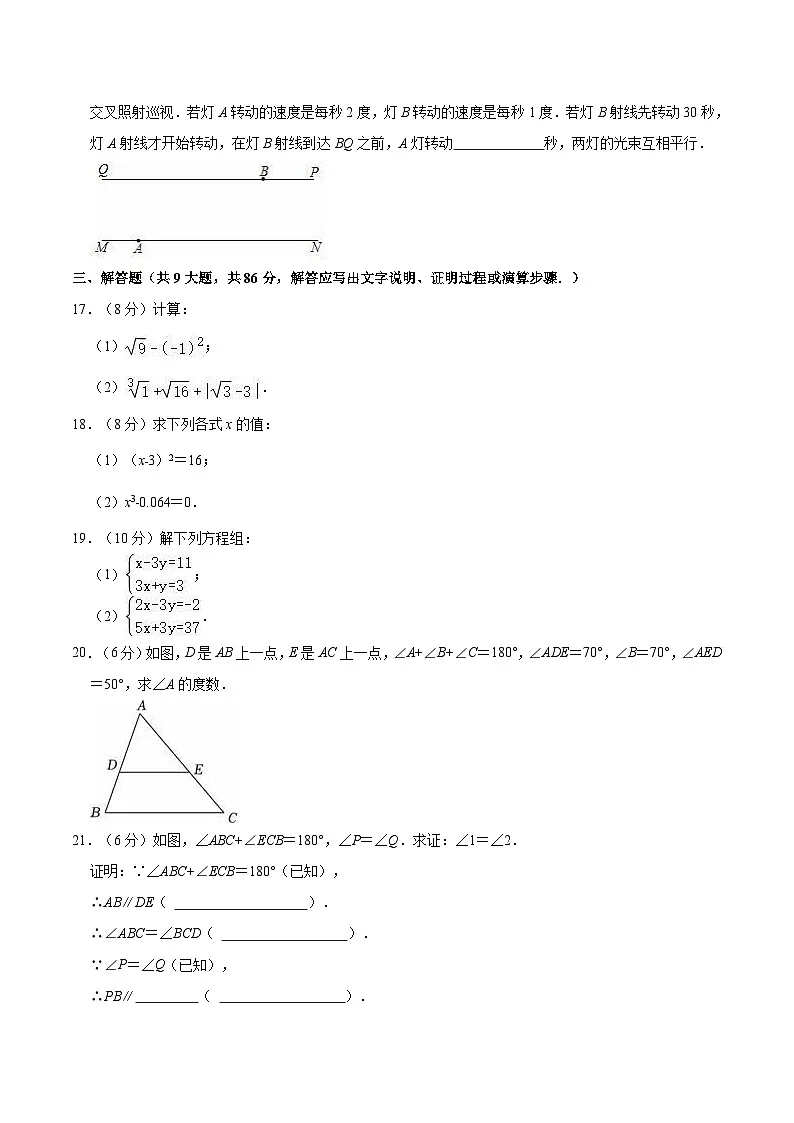 平潭第一中学2023-2024学年七年级下学期期中考试数学试卷(含解析)第3页