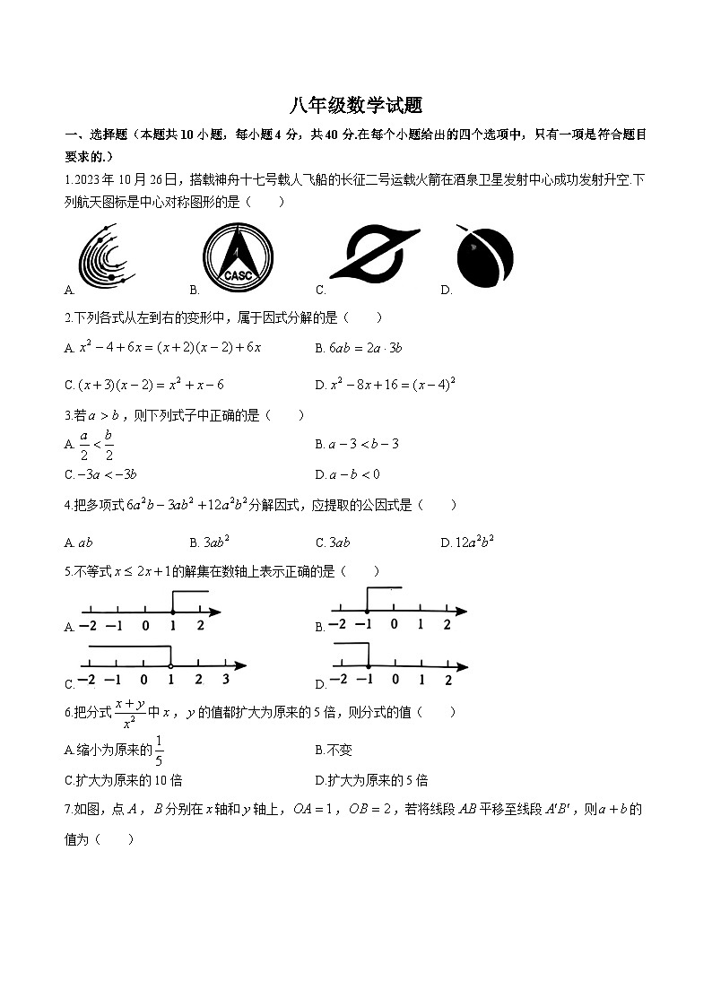 山东省济南市历城区2023-2024学年八年级下学期期中考试数学试卷(含答案)第1页